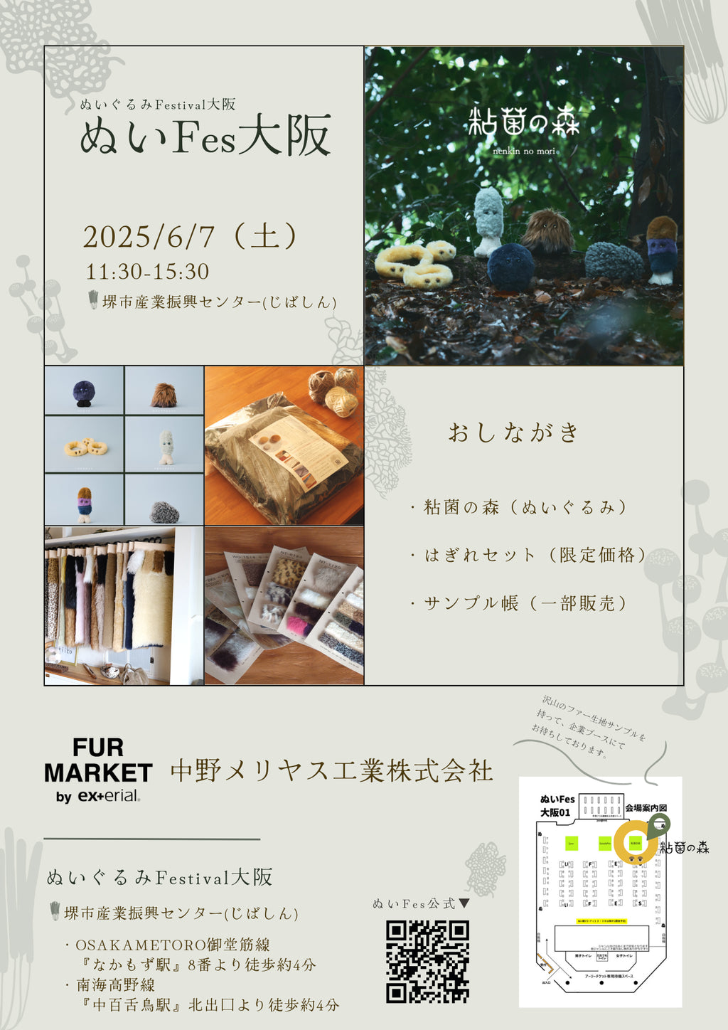 𖤣𖥧イベント出店𖤣𖥧ぬいFes大阪